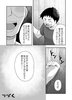 Page 33 of Seijo no Naisho no Ichikagetsu 1