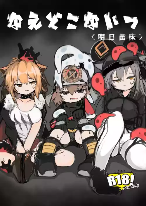 Download Naedoko Kaihatsu