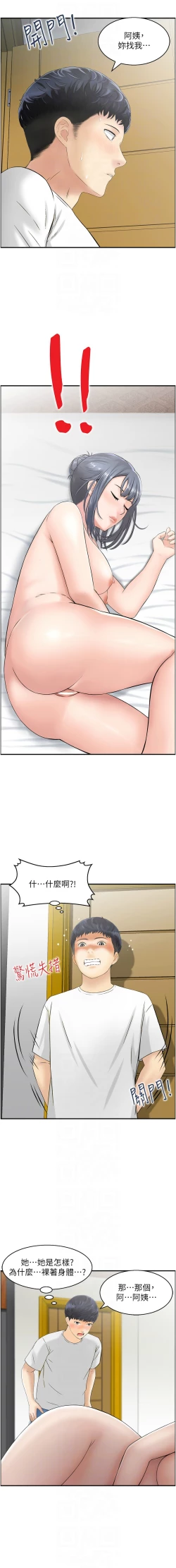 Page 196 of 人妻控 1-30