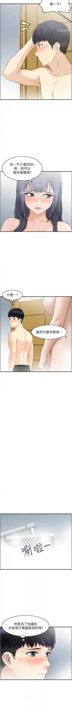 Page 261 of 人妻控 1-30