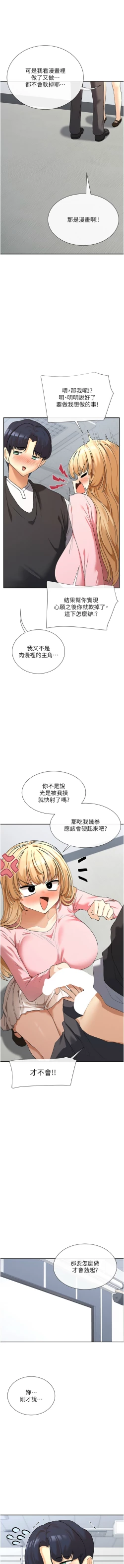 Page 109 of 女神都在看這些? 1-16