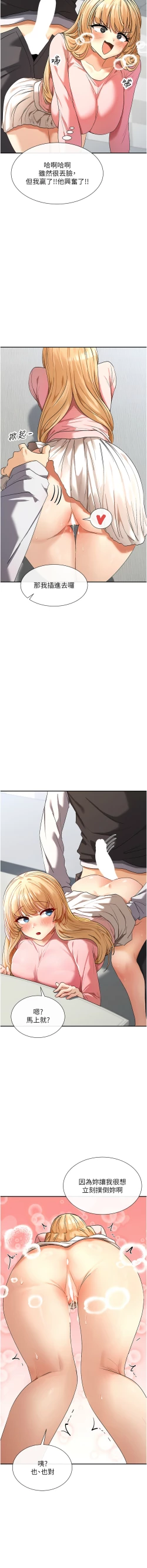 Page 113 of 女神都在看這些? 1-16