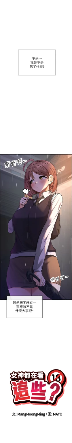 Page 139 of 女神都在看這些? 1-16