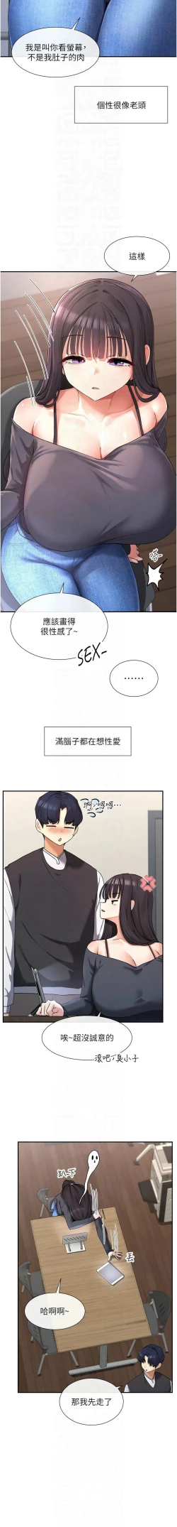 Page 160 of 女神都在看這些? 1-16