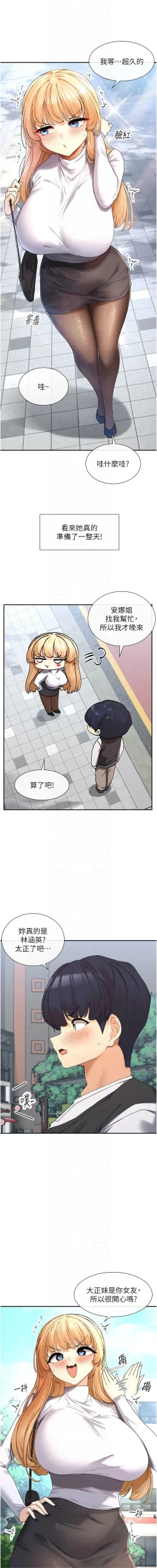 Page 163 of 女神都在看這些? 1-16