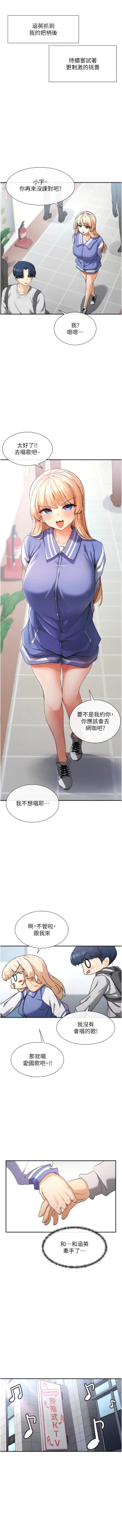 Page 16 of 女神都在看這些? 1-16