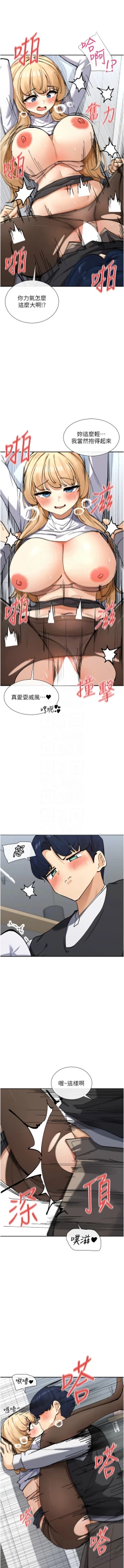 Page 205 of 女神都在看這些? 1-16