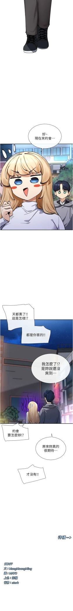Page 211 of 女神都在看這些? 1-16