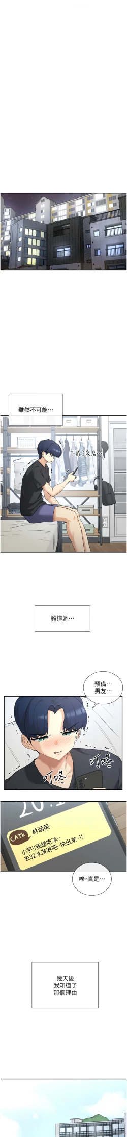 Page 21 of 女神都在看這些? 1-16