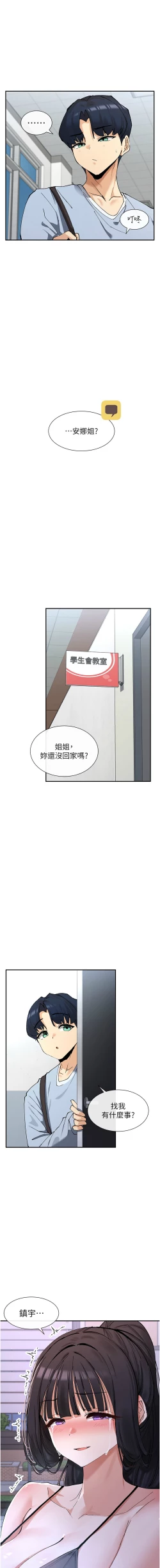 Page 231 of 女神都在看這些? 1-16