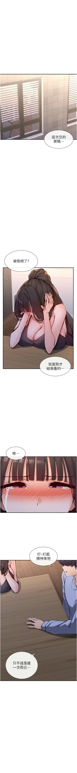 Page 233 of 女神都在看這些? 1-16