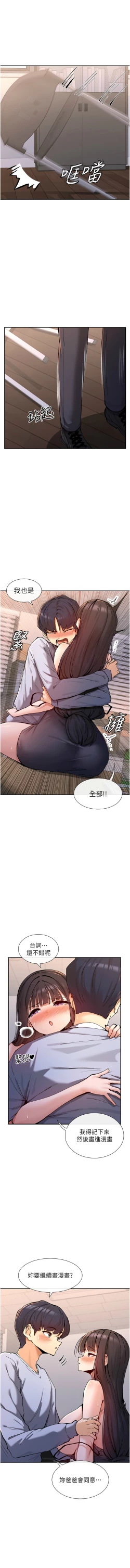 Page 244 of 女神都在看這些? 1-16