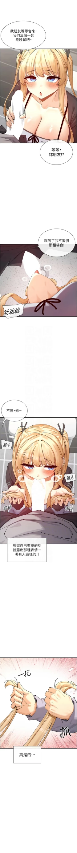Page 288 of 女神都在看這些? 1-16