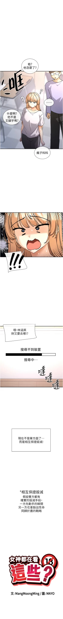 Page 32 of 女神都在看這些? 1-16