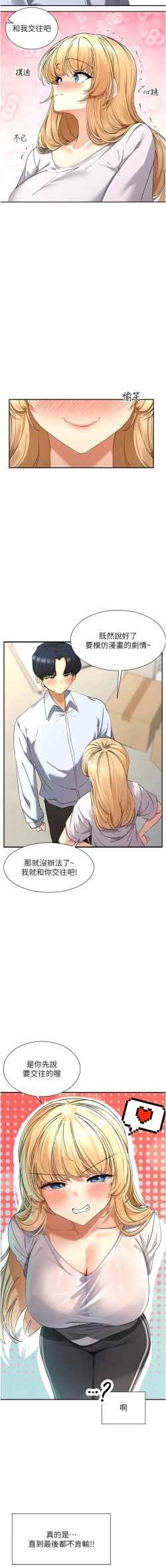 Page 75 of 女神都在看這些? 1-16