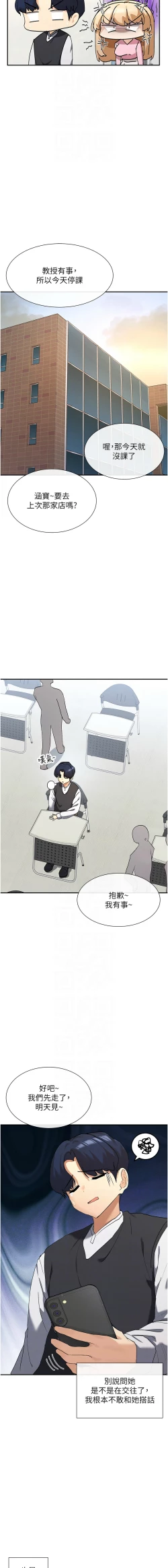 Page 86 of 女神都在看這些? 1-16