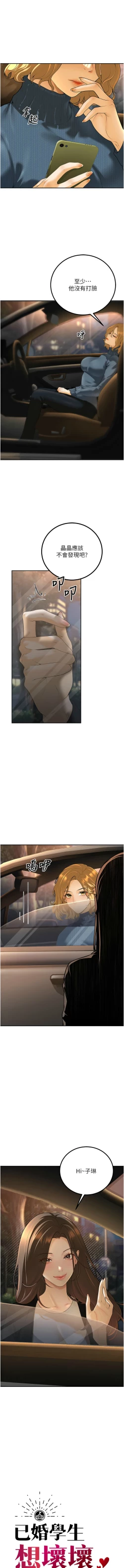 Page 198 of 已婚学生想坏坏 | 已婚學生想壞壞 1-15