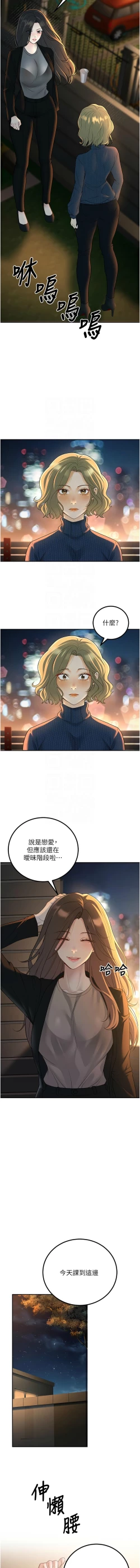 Page 202 of 已婚学生想坏坏 | 已婚學生想壞壞 1-15