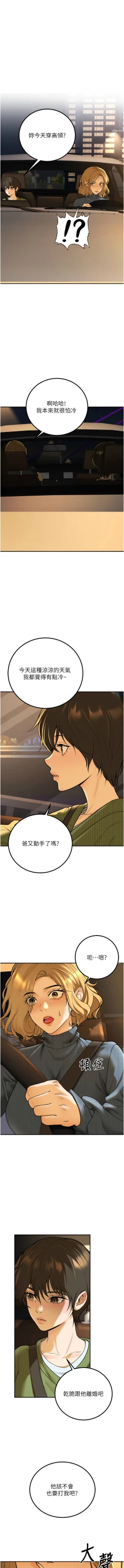 Page 211 of 已婚学生想坏坏 | 已婚學生想壞壞 1-15