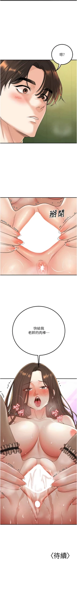 Page 247 of 已婚学生想坏坏 | 已婚學生想壞壞 1-15