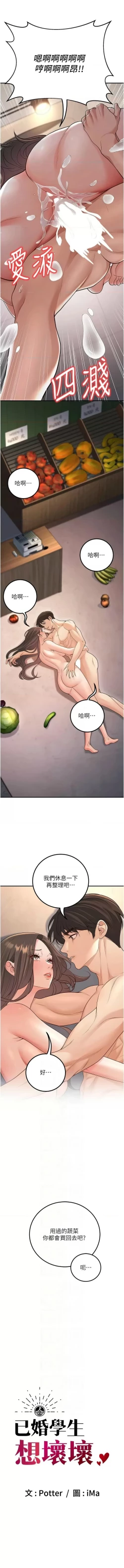 Page 253 of 已婚学生想坏坏 | 已婚學生想壞壞 1-15