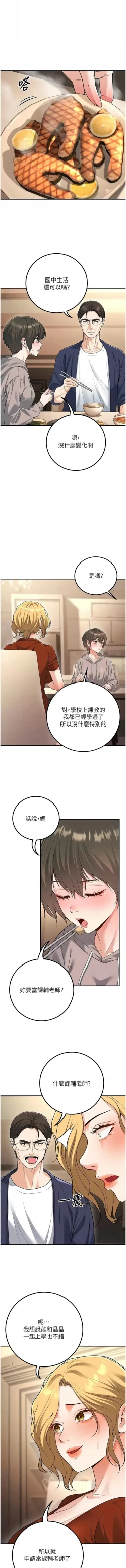 Page 254 of 已婚学生想坏坏 | 已婚學生想壞壞 1-15
