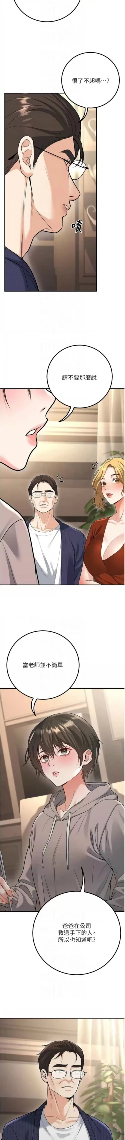 Page 255 of 已婚学生想坏坏 | 已婚學生想壞壞 1-15