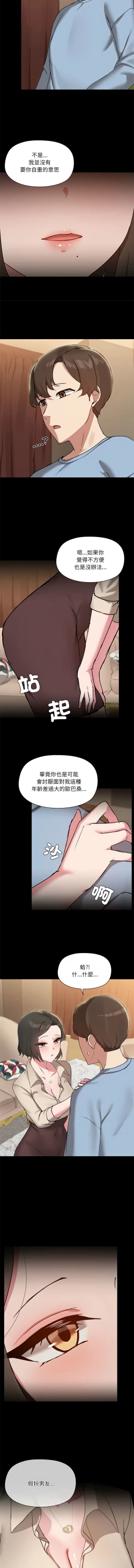 Page 142 of 出租男友 | 共享男友 1-14