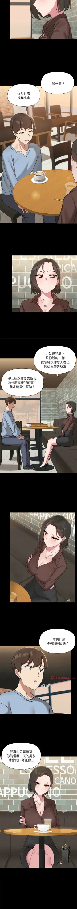 Page 147 of 出租男友 | 共享男友 1-14