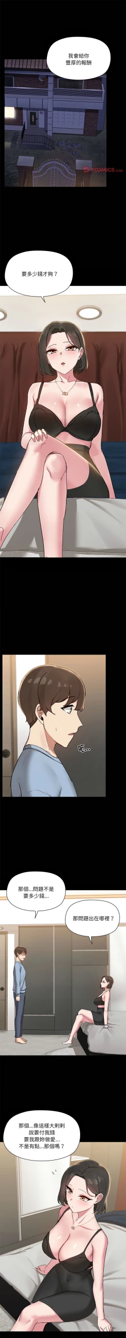 Page 155 of 出租男友 | 共享男友 1-14