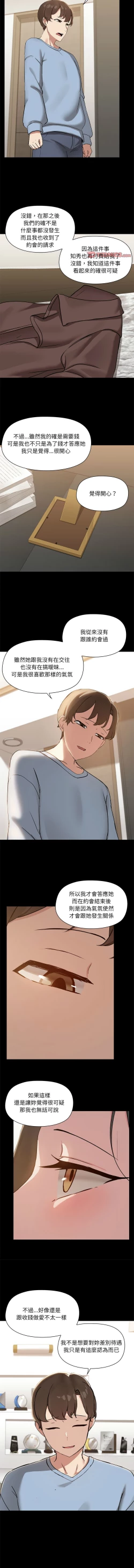 Page 160 of 出租男友 | 共享男友 1-14