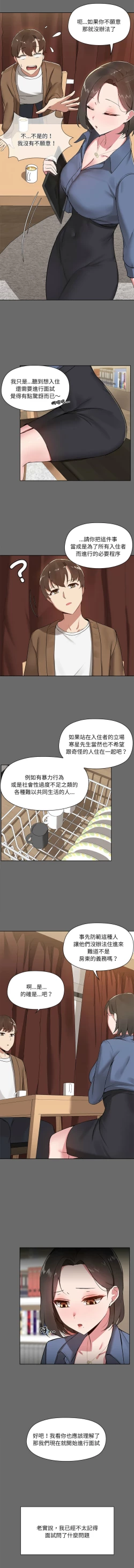 Page 7 of 出租男友 | 共享男友 1-14