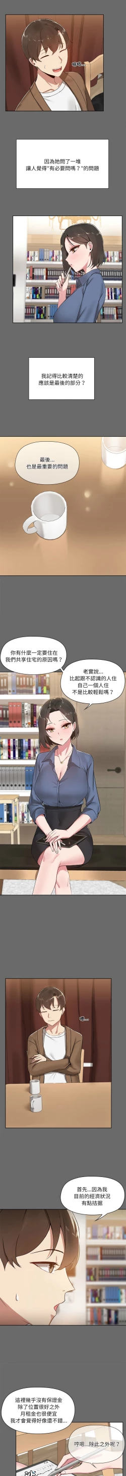 Page 8 of 出租男友 | 共享男友 1-14