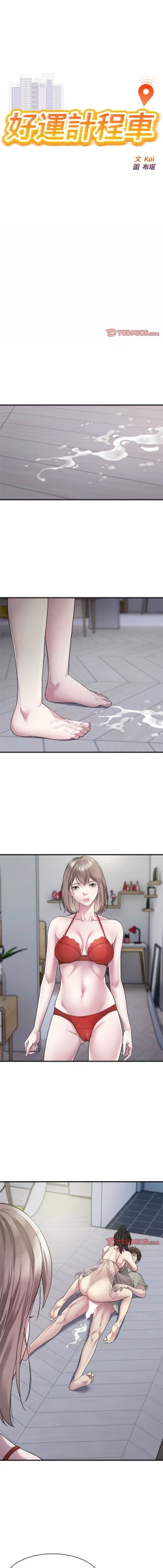 Page 110 of 好运计程车 | 好运出租车 | 好運出租車 | 好運計程車 1-40 END