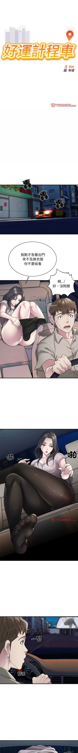 Page 123 of 好运计程车 | 好运出租车 | 好運出租車 | 好運計程車 1-40 END