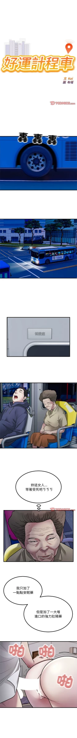 Page 194 of 好运计程车 | 好运出租车 | 好運出租車 | 好運計程車 1-40 END