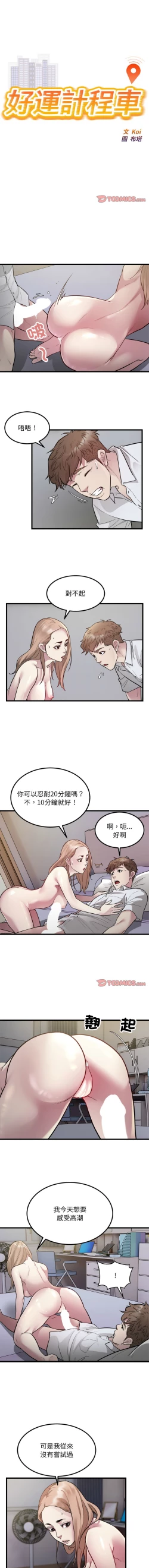 Page 244 of 好运计程车 | 好运出租车 | 好運出租車 | 好運計程車 1-40 END