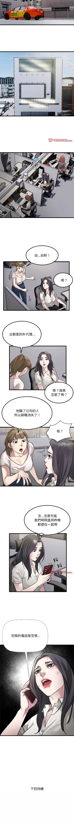 Page 252 of 好运计程车 | 好运出租车 | 好運出租車 | 好運計程車 1-40 END