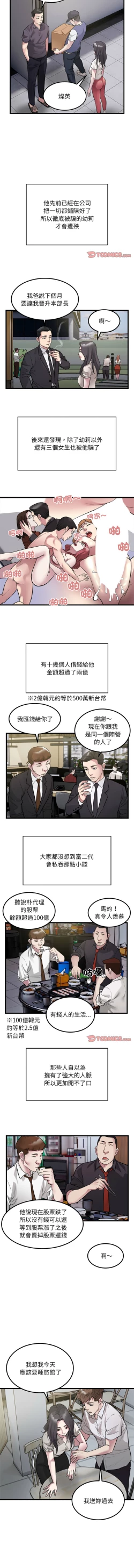 Page 257 of 好运计程车 | 好运出租车 | 好運出租車 | 好運計程車 1-40 END