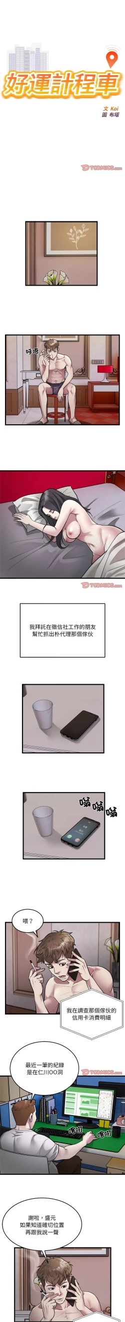 Page 262 of 好运计程车 | 好运出租车 | 好運出租車 | 好運計程車 1-40 END