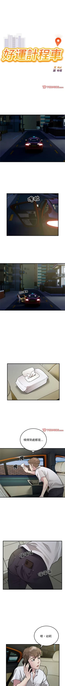 Page 279 of 好运计程车 | 好运出租车 | 好運出租車 | 好運計程車 1-40 END