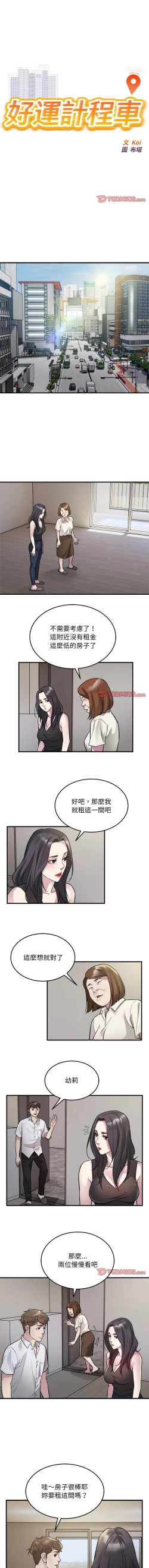 Page 288 of 好运计程车 | 好运出租车 | 好運出租車 | 好運計程車 1-40 END