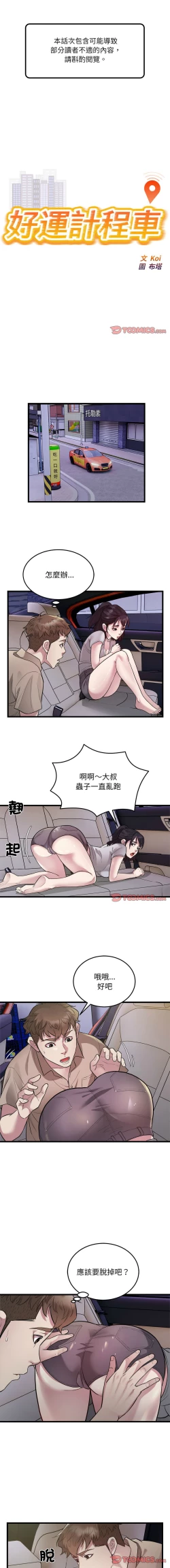Page 315 of 好运计程车 | 好运出租车 | 好運出租車 | 好運計程車 1-40 END