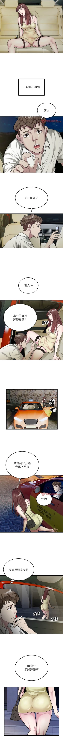 Page 368 of 好运计程车 | 好运出租车 | 好運出租車 | 好運計程車 1-40 END
