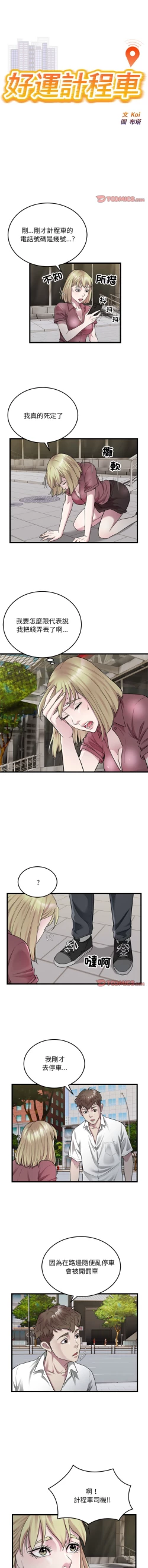 Page 382 of 好运计程车 | 好运出租车 | 好運出租車 | 好運計程車 1-40 END