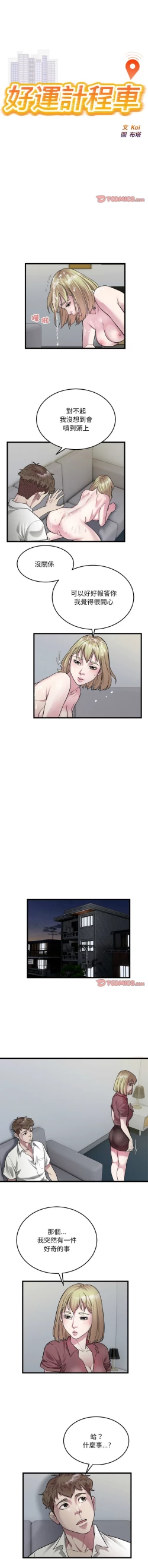 Page 391 of 好运计程车 | 好运出租车 | 好運出租車 | 好運計程車 1-40 END