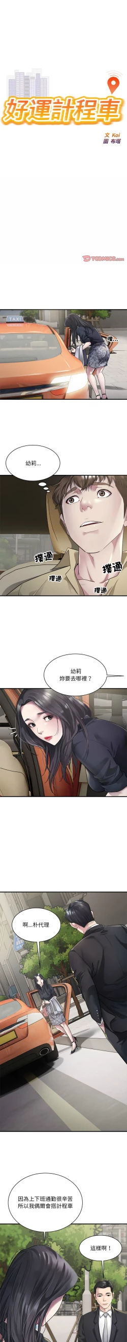 Page 59 of 好运计程车 | 好运出租车 | 好運出租車 | 好運計程車 1-40 END