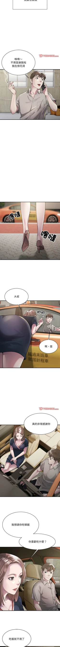Page 82 of 好运计程车 | 好运出租车 | 好運出租車 | 好運計程車 1-40 END