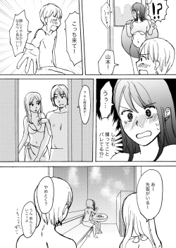 Page 18 of Ai no Onsen Pool
