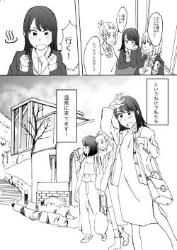 Page 2 of Ai no Onsen Pool